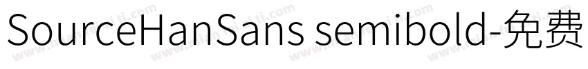 SourceHanSans semibold字体转换